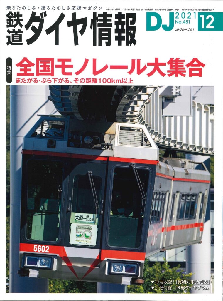鉄道ダイヤ情報に掲載されました。